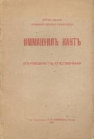 Иммануил Кант и его отношение к естествознанию артикул 1495c.